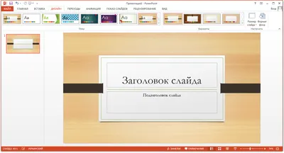 Microsoft PowerPoint 2013 торрент