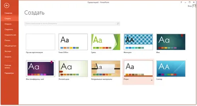 Microsoft PowerPoint 2013 торрент